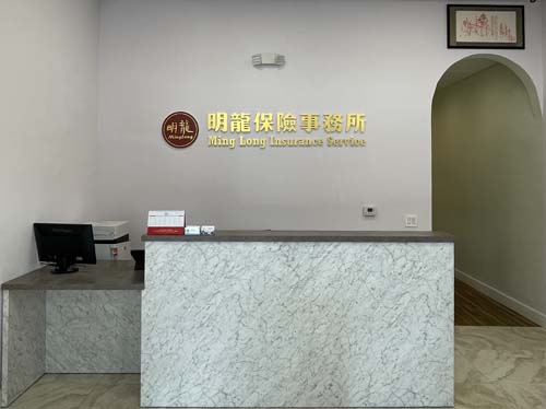明龍保險事務所 photo 9