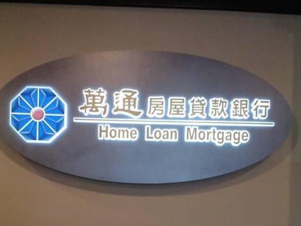 萬通貸款銀行 图片 1