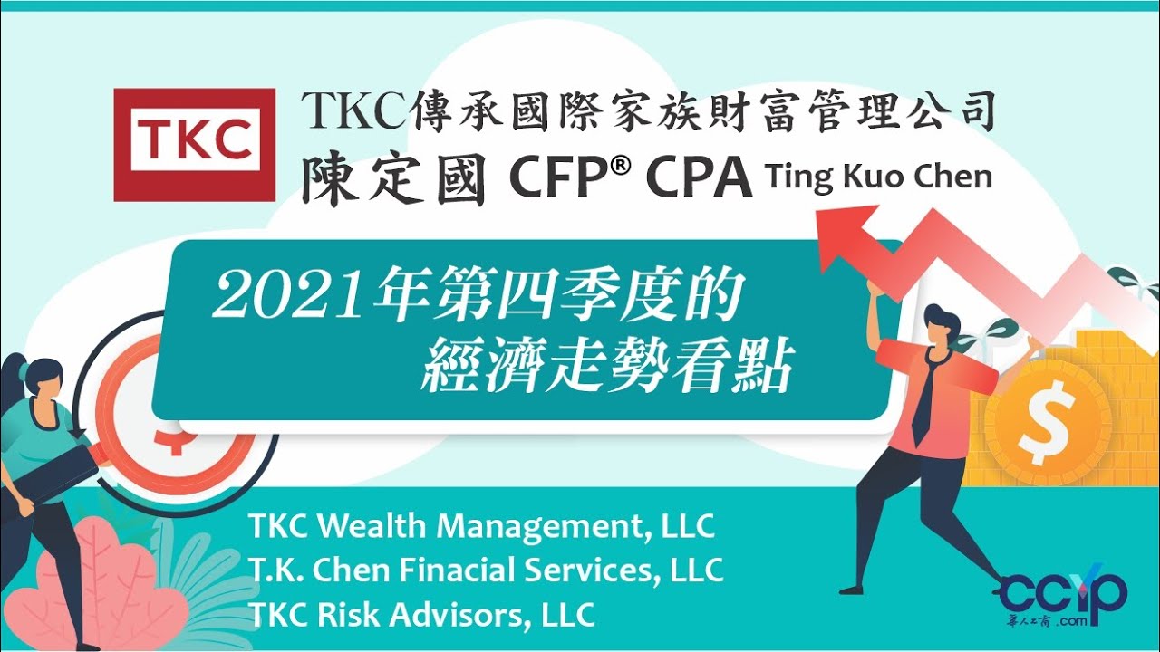TKC傳承國際家族財富管理公司 图片 2