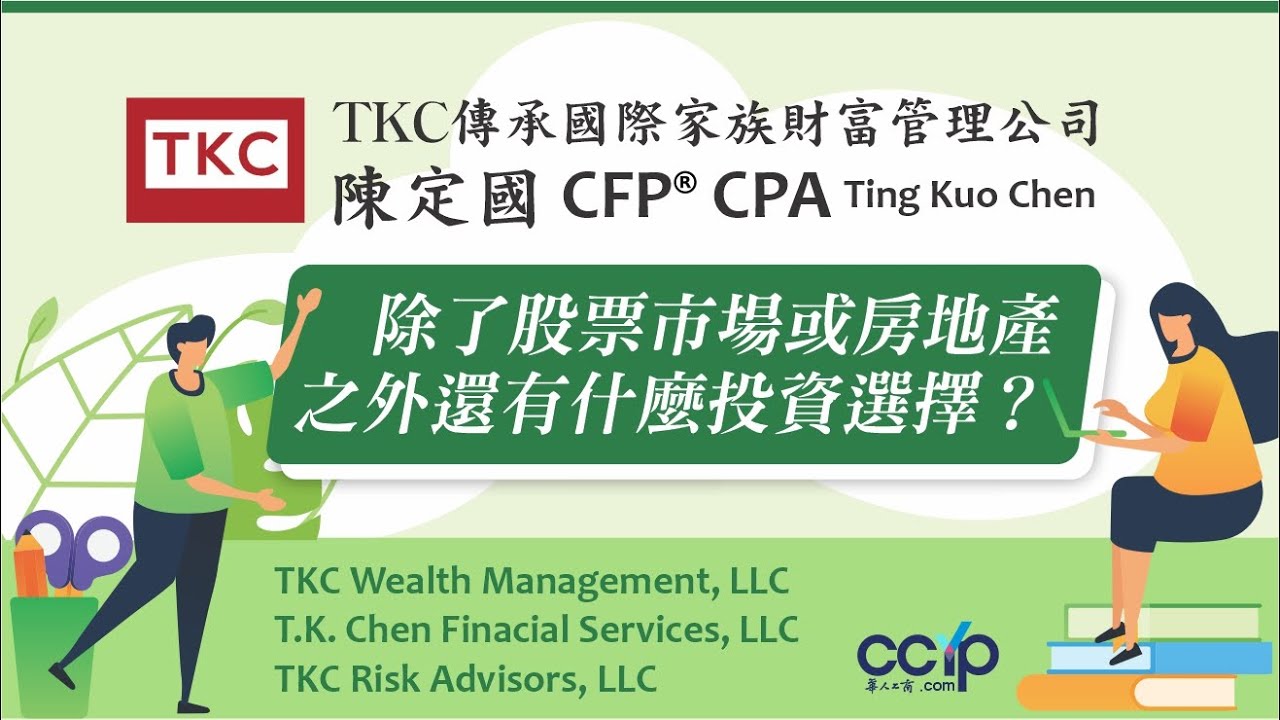 TKC傳承國際家族財富管理公司 图片 4