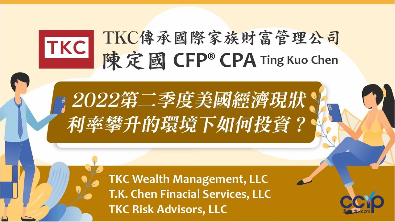 TKC傳承國際家族財富管理公司 图片 8