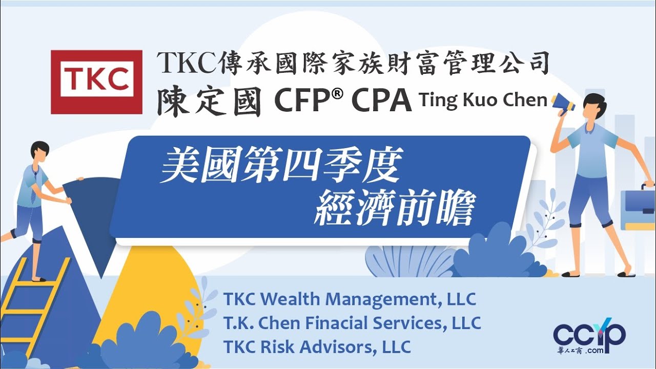 TKC傳承國際家族財富管理公司 图片 1