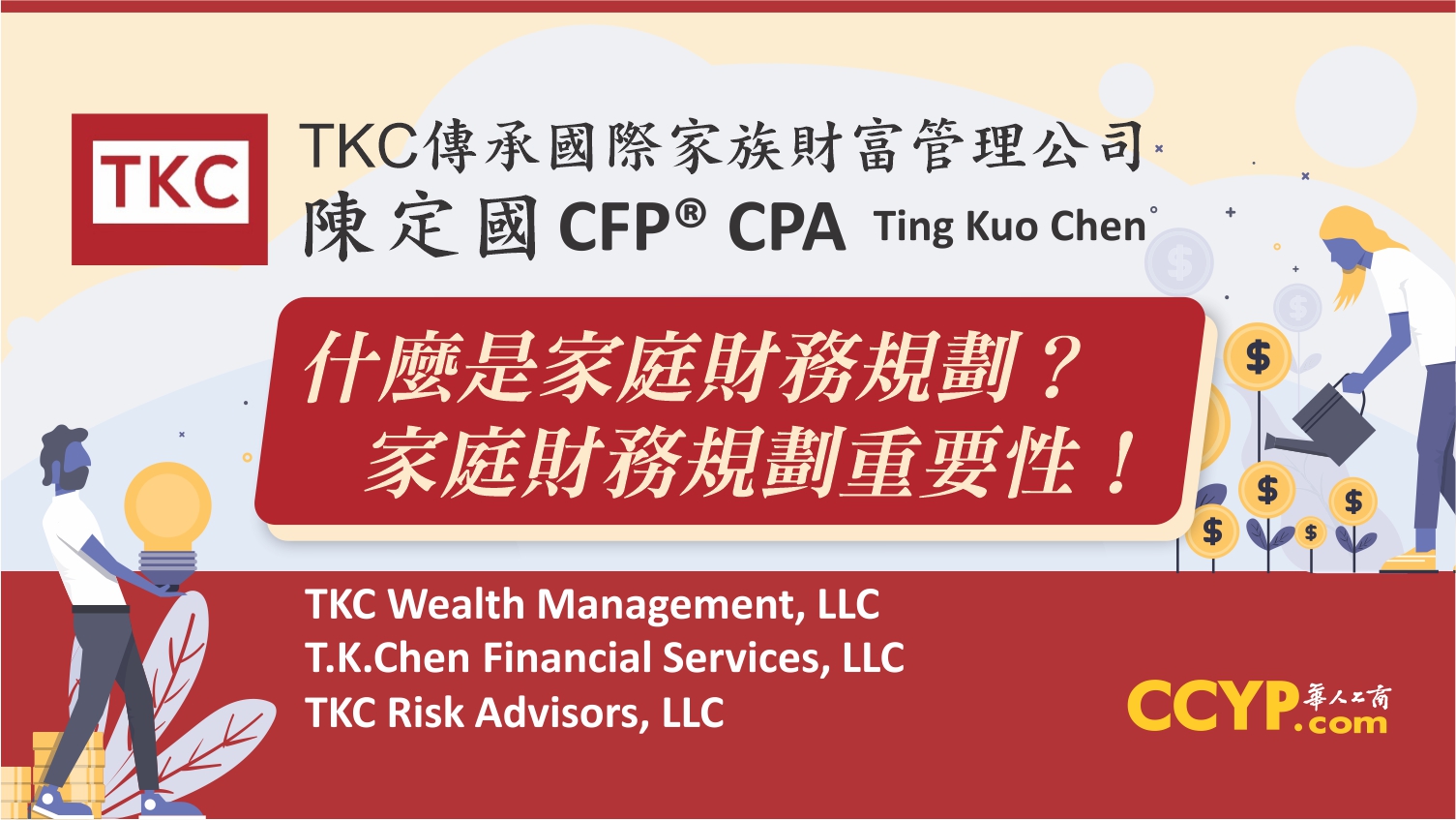 TKC傳承國際家族財富管理公司 图片 7