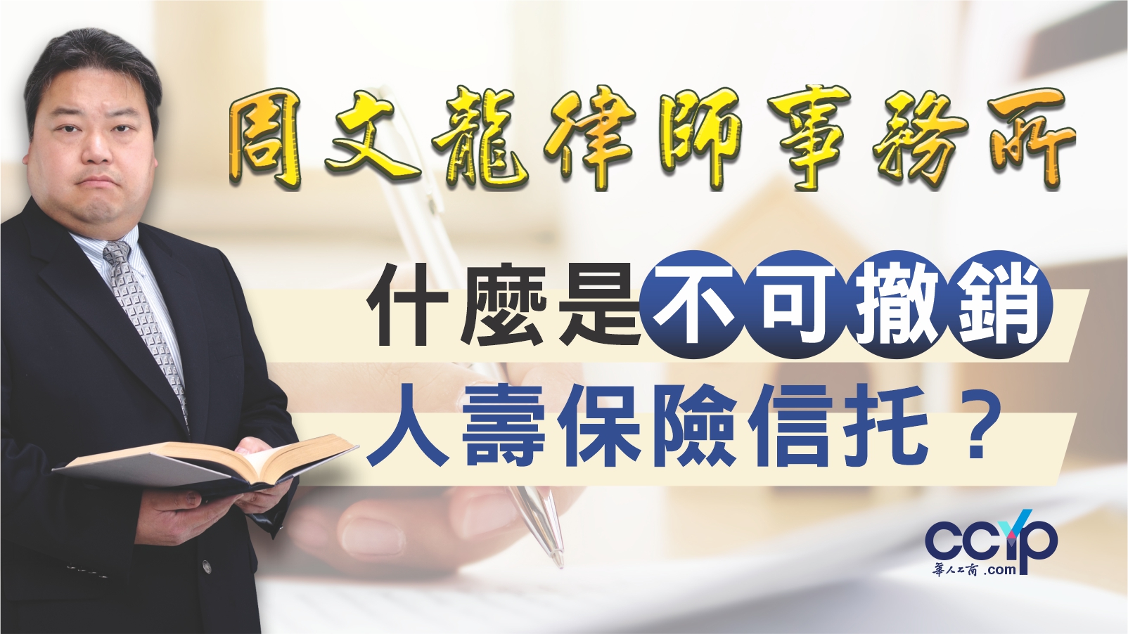 周文龍律師事務所─財務規劃 photo 1