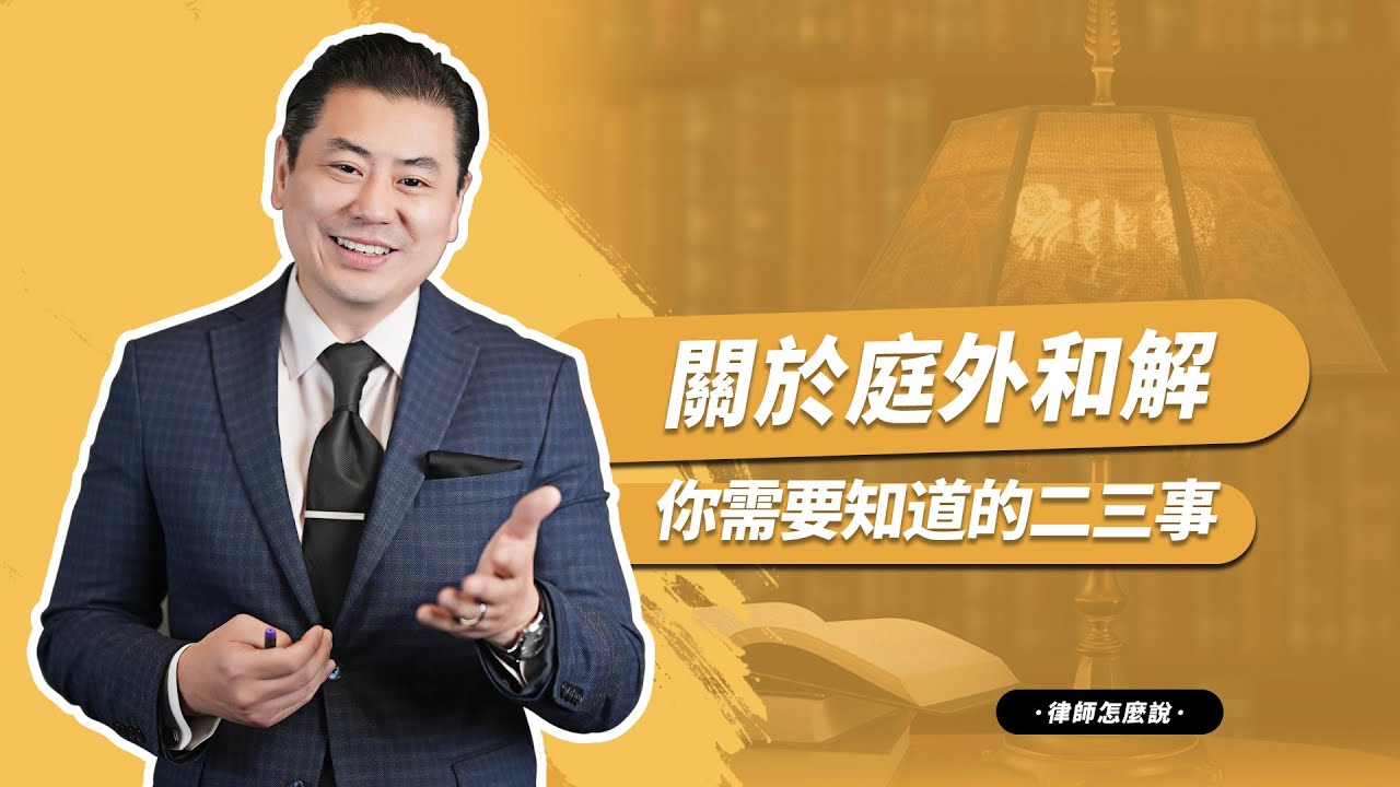 鄭博仁聯合律師事務所 photo 9