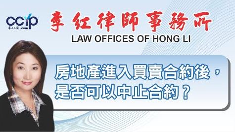 李紅律師事務所─專精地產‧商業‧移民‧車禍等 photo 4