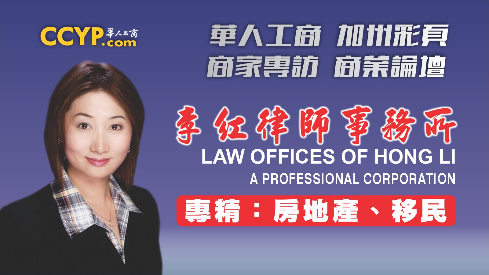 李紅律師事務所─專精地產‧商業‧移民‧車禍等 photo 3