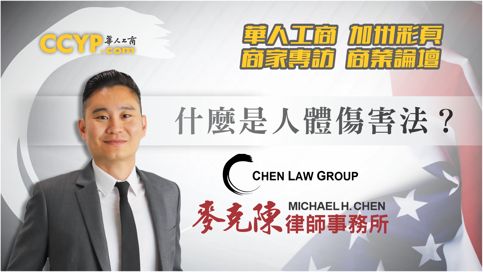 麥克陳律師事務所 photo 2