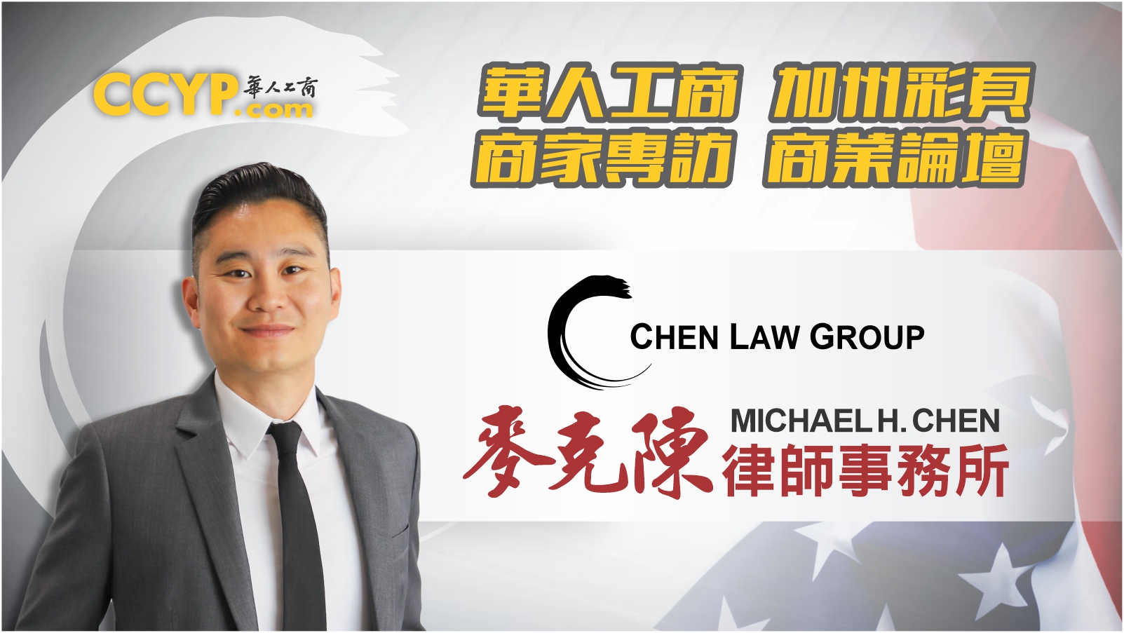 麥克陳律師事務所 photo 3