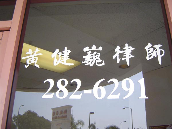 黃健巍律師事務所 photo 1