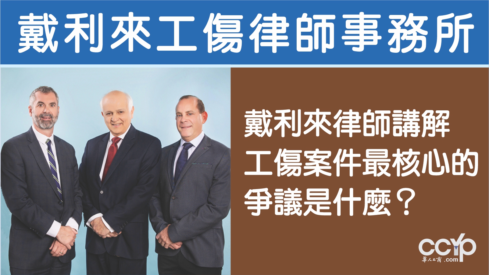 戴利來工傷律師事務所 photo 3
