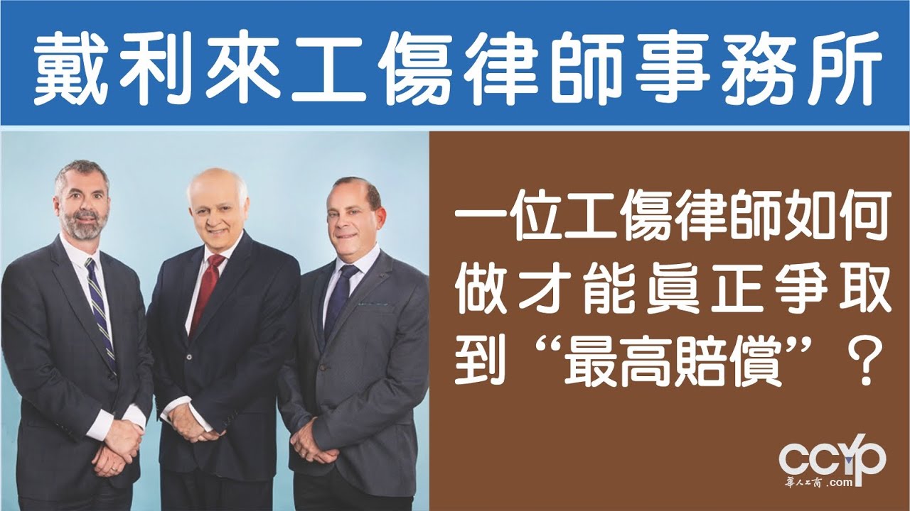 戴利來工傷律師事務所 photo 1