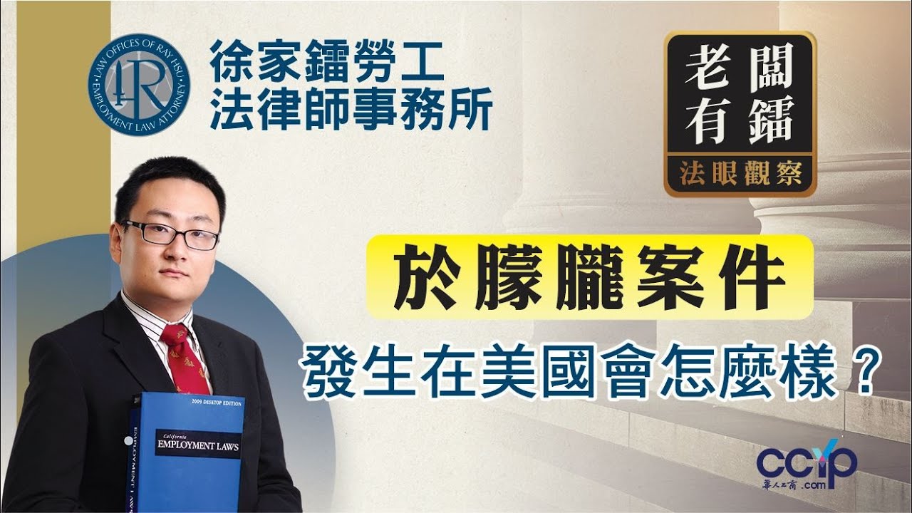 徐家鐳勞工法律師事務所 photo 6