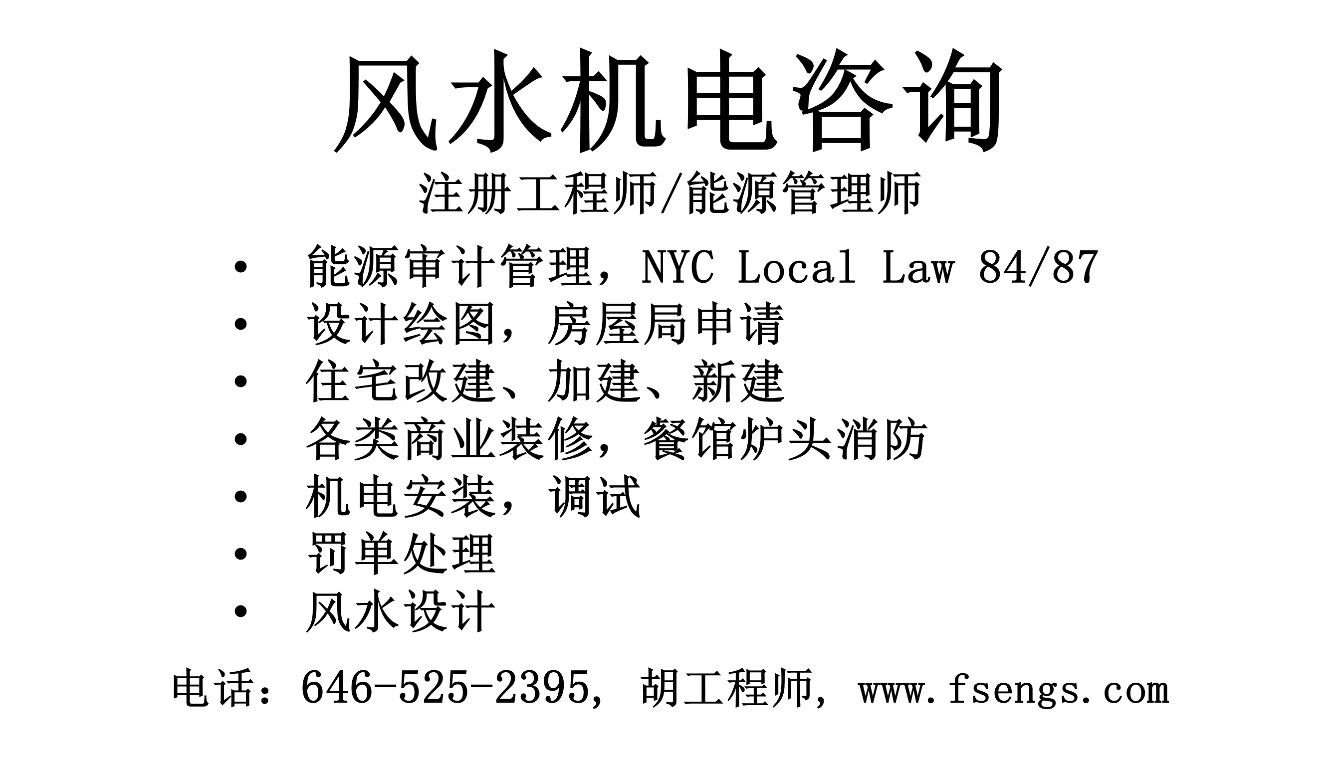 风水机电咨询 图片 1