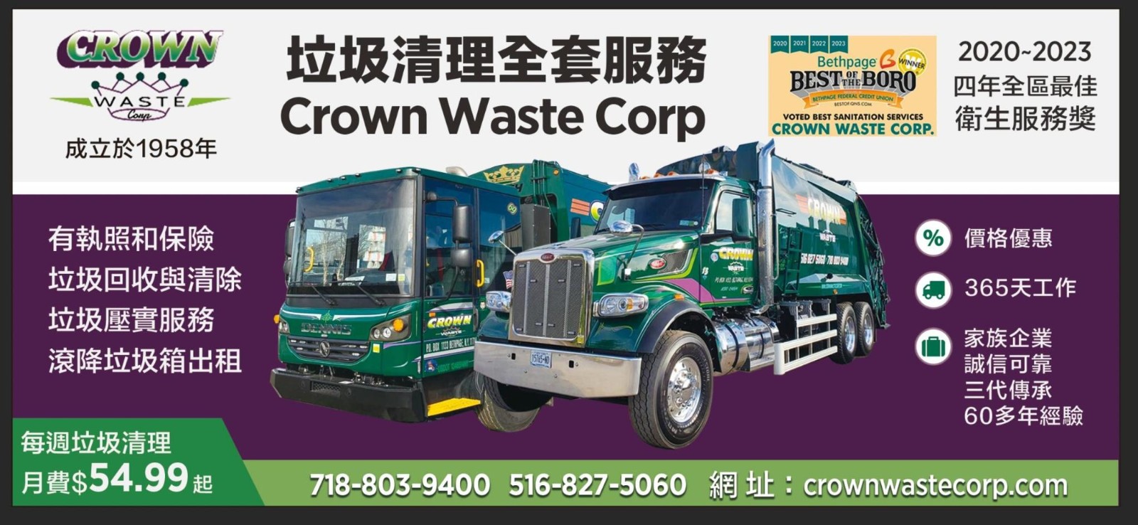 皇冠垃圾回收公司（全套服务）Crown Waste Corp 图片 1