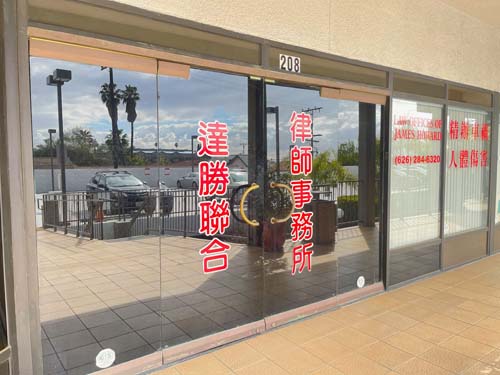 達勝聯合律師事務所 photo 2