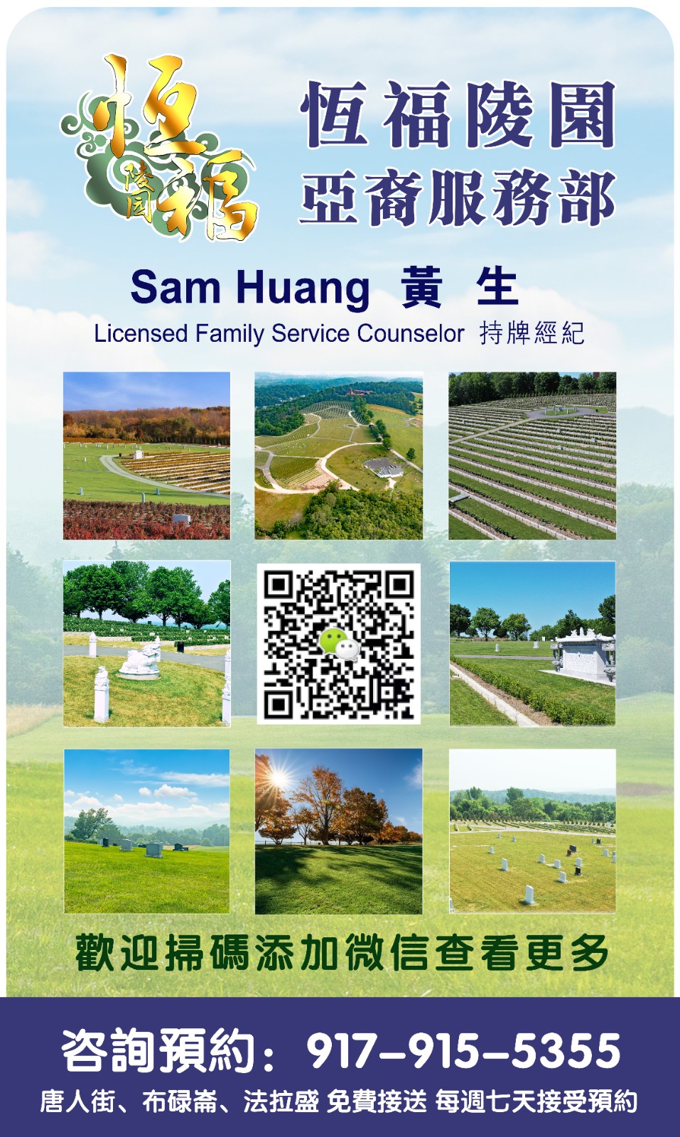 恆福陵園亞裔服務部 图片 2