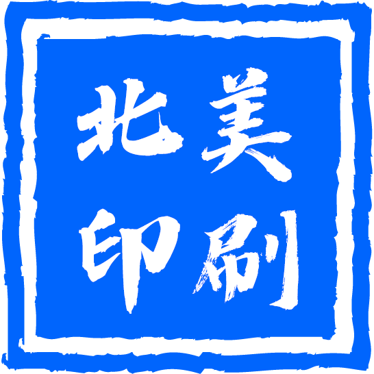 北美印刷 图片 1