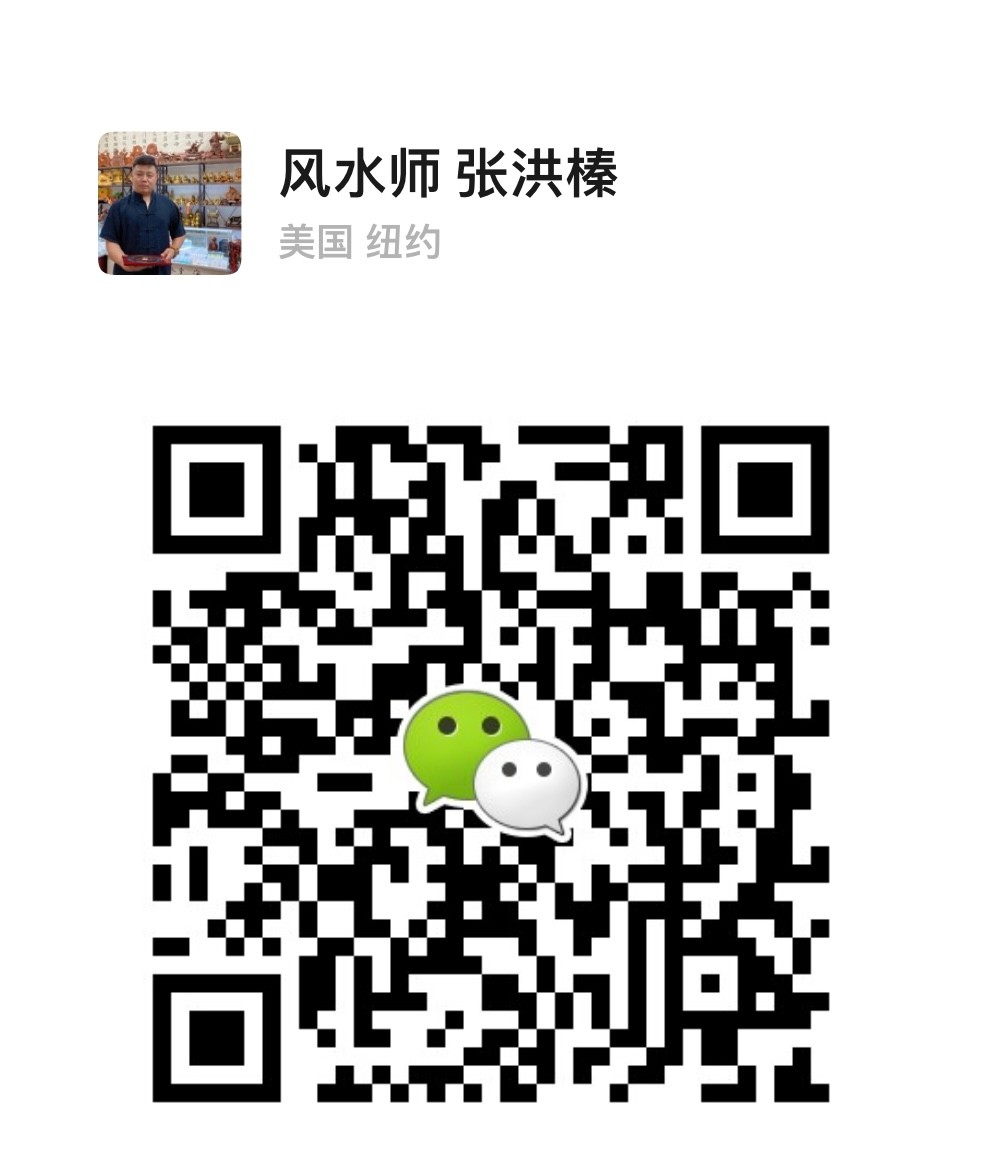 张洪榛 风水师 图片 1