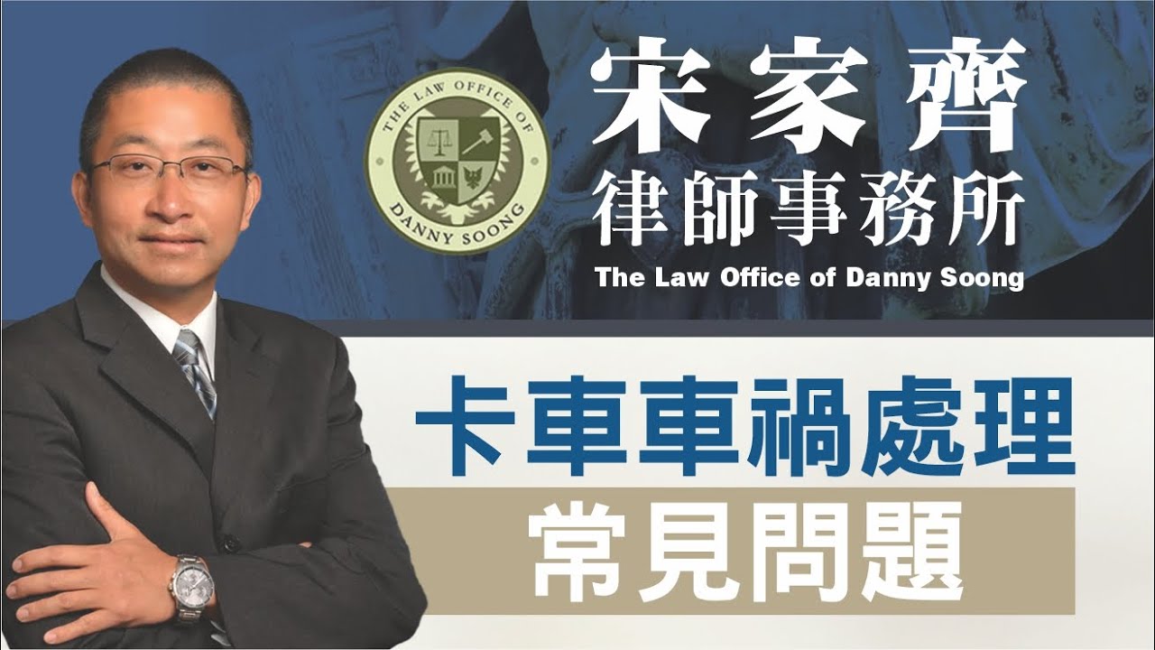 宋家齊律師事務所 photo 7