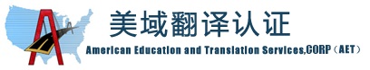 美域集團移民部留學簽證服務 图片 1