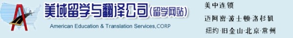 美域集團移民部留學簽證服務 图片 3
