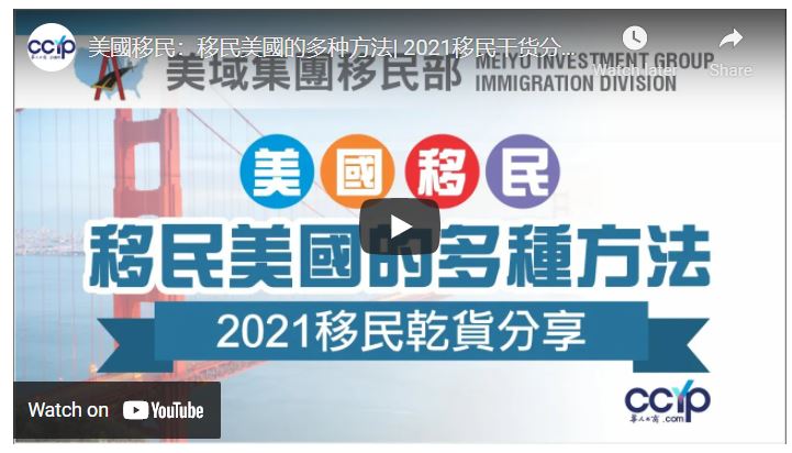 美域集團移民部留學簽證服務 图片 2