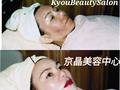 京晶美容中心 美甲,睫毛, 美容 - Kyou Beauty Salon photo 5