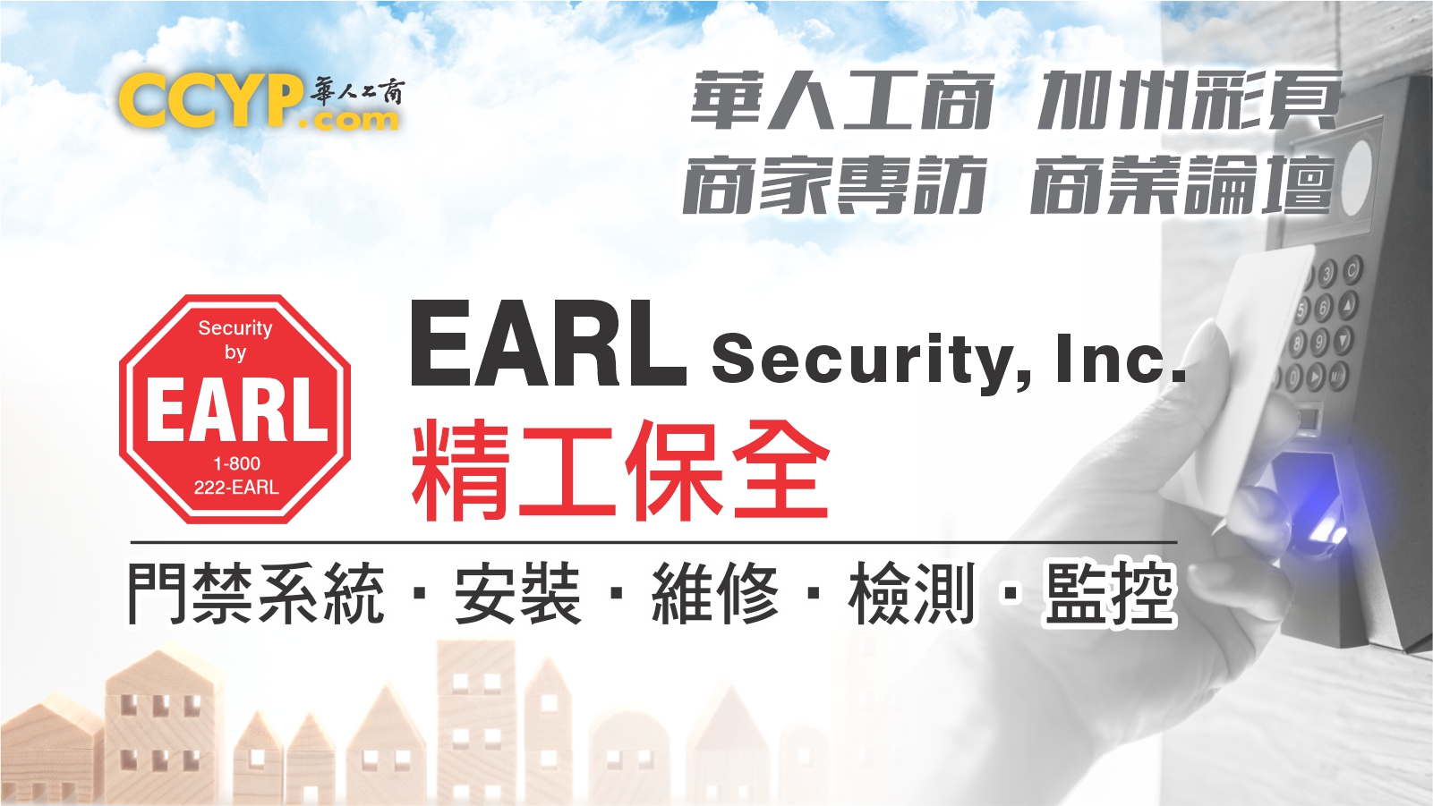 愛爾科技/精工保全工程公司 photo 1