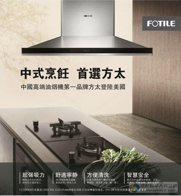 方太抽油煙機洛杉磯專賣總店 photo 3