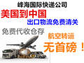 峰海国际快递公司 - FengHaiInternationalExpress 图片 1