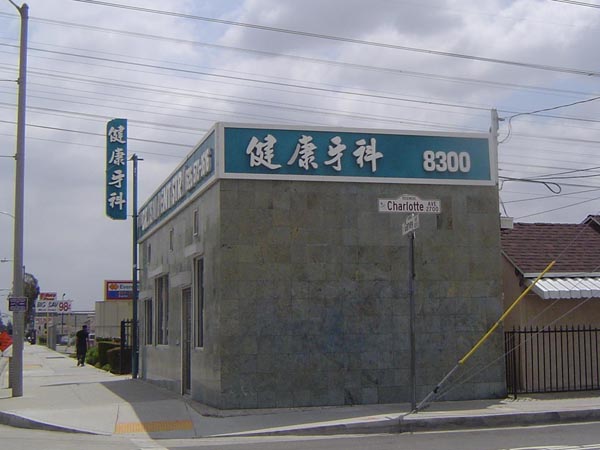健康牙科 photo 2