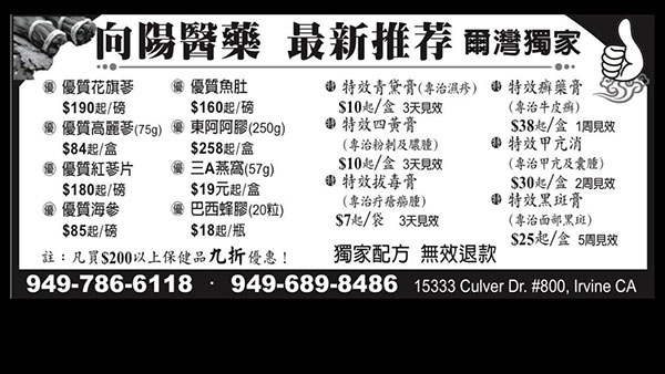 爾灣向陽中醫藥中心─針灸診療所 图片 7