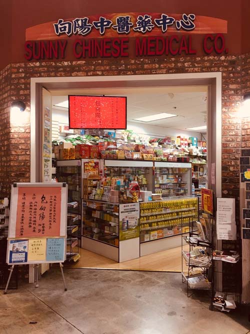 爾灣向陽中醫藥中心─針灸診療所 图片 1