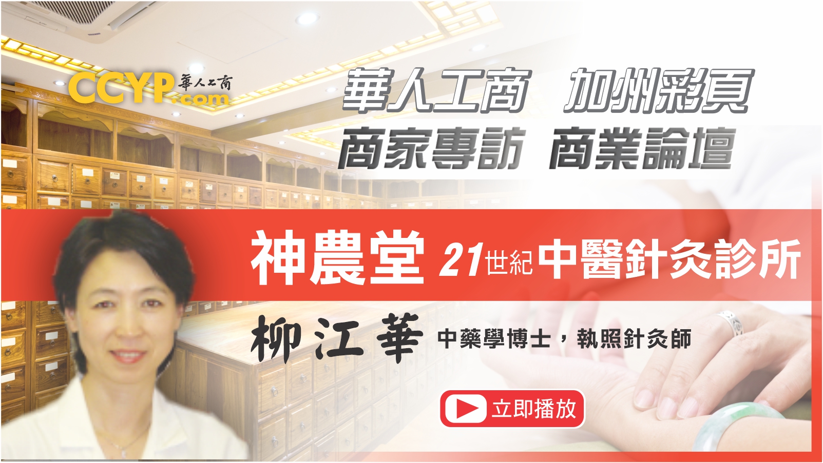 神農堂─柳江華中醫針灸診所 图片 2