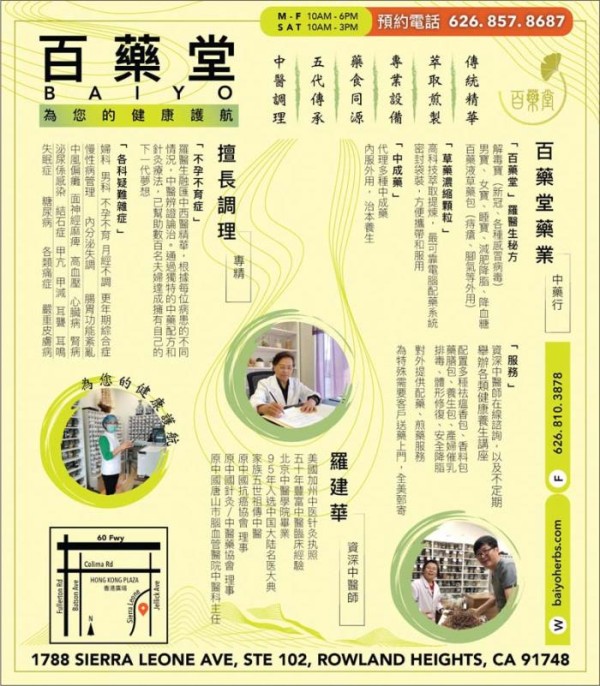 百藥堂─羅建華中醫師 photo 1
