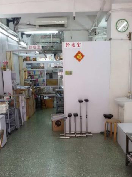 香港周氏祖傳中醫跌打療法診所 photo 8