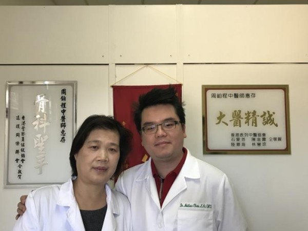 香港周氏祖傳中醫跌打療法診所 photo 6