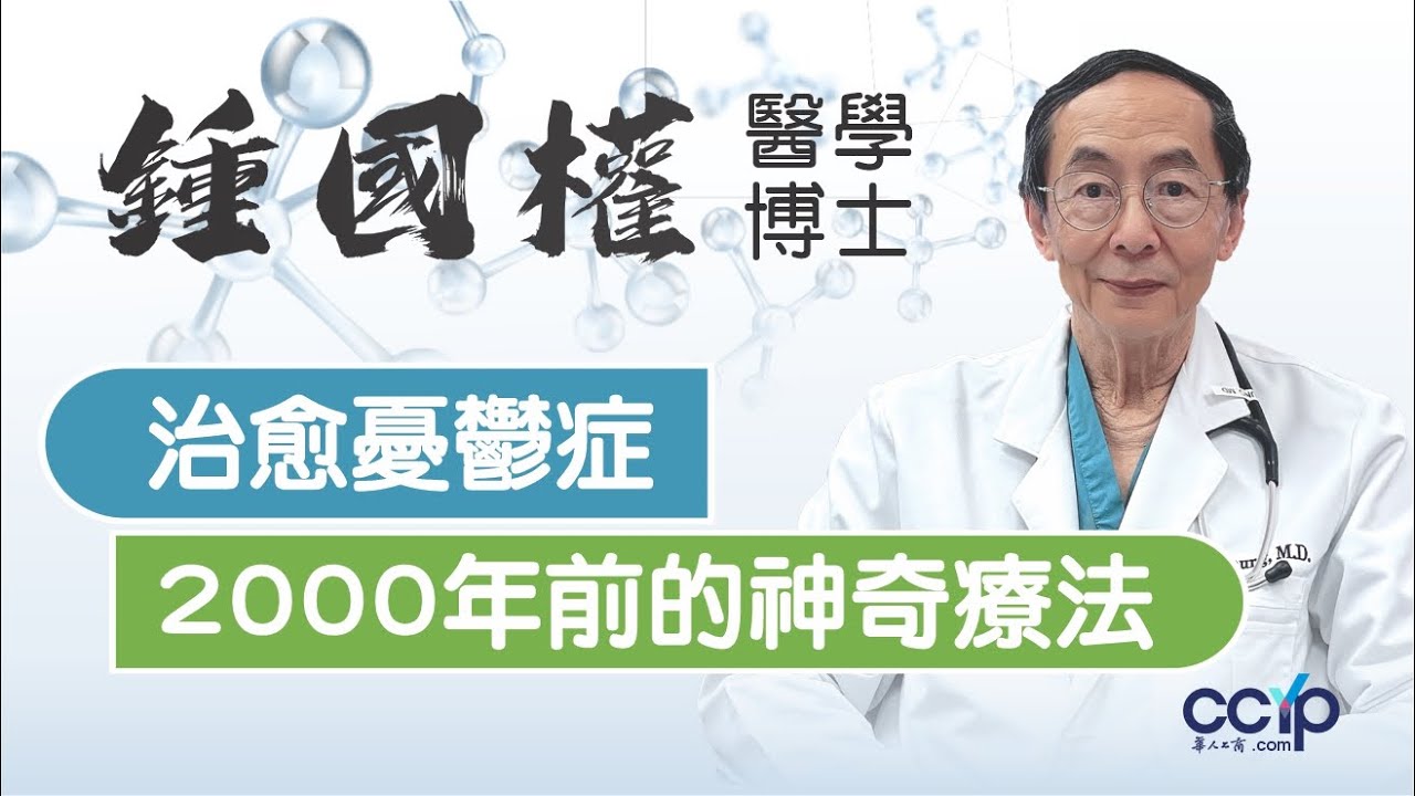 鍾國權醫學博士 图片 1