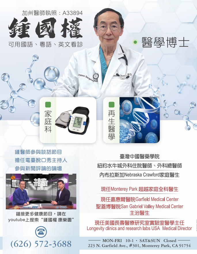 鍾國權醫學博士 图片 4