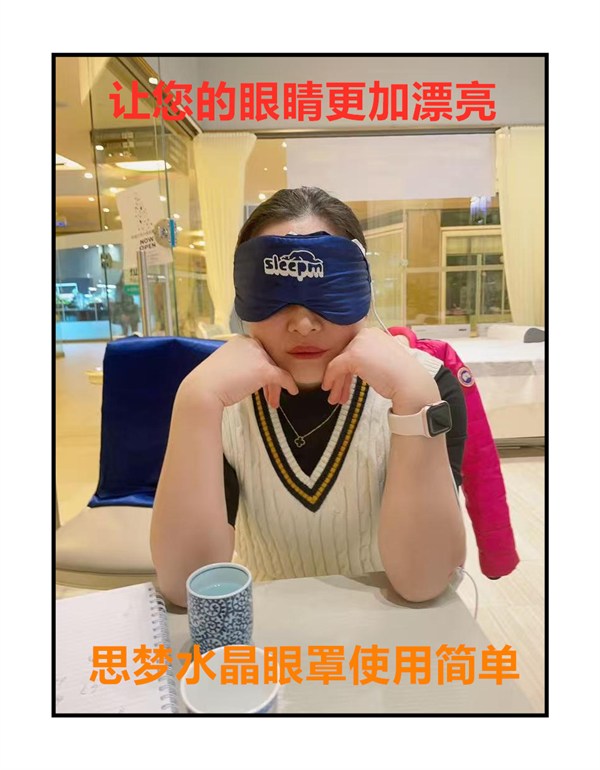 思夢生物水晶能量眼罩 photo 3