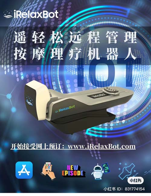 愛輕鬆智能理療機器人 图片 7