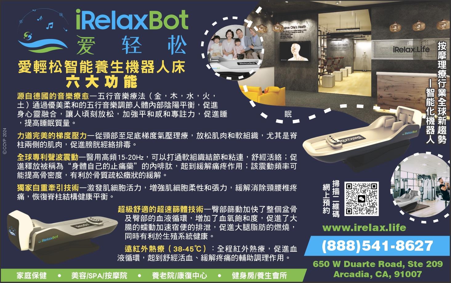 愛輕鬆智能理療機器人 图片 3