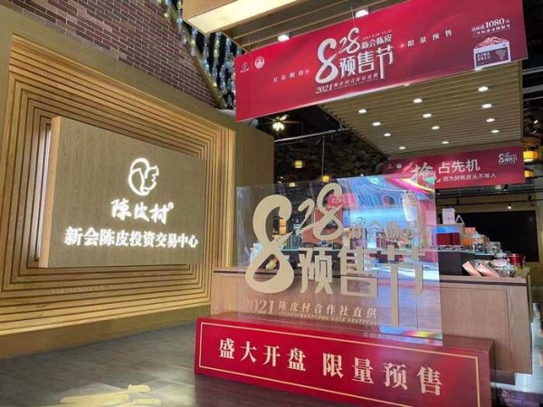 新會陳皮村 图片 5