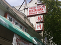 扬州饭店 - Yang Chow Restaurant 图片 5