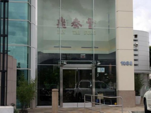鼎泰豐 photo 1