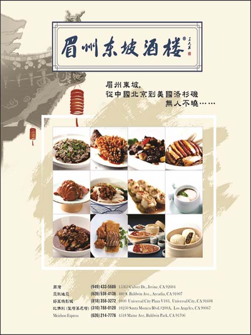 眉州東坡酒樓 photo 4