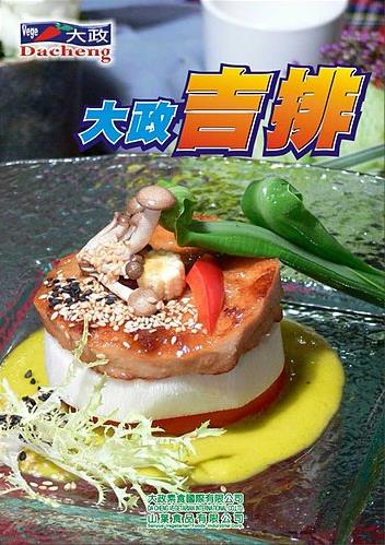 大政素食國際有限公司 photo 3