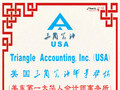 美国三角会计师事务所 photo 1