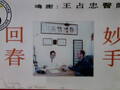 Wang,zhanzhong photo 7
